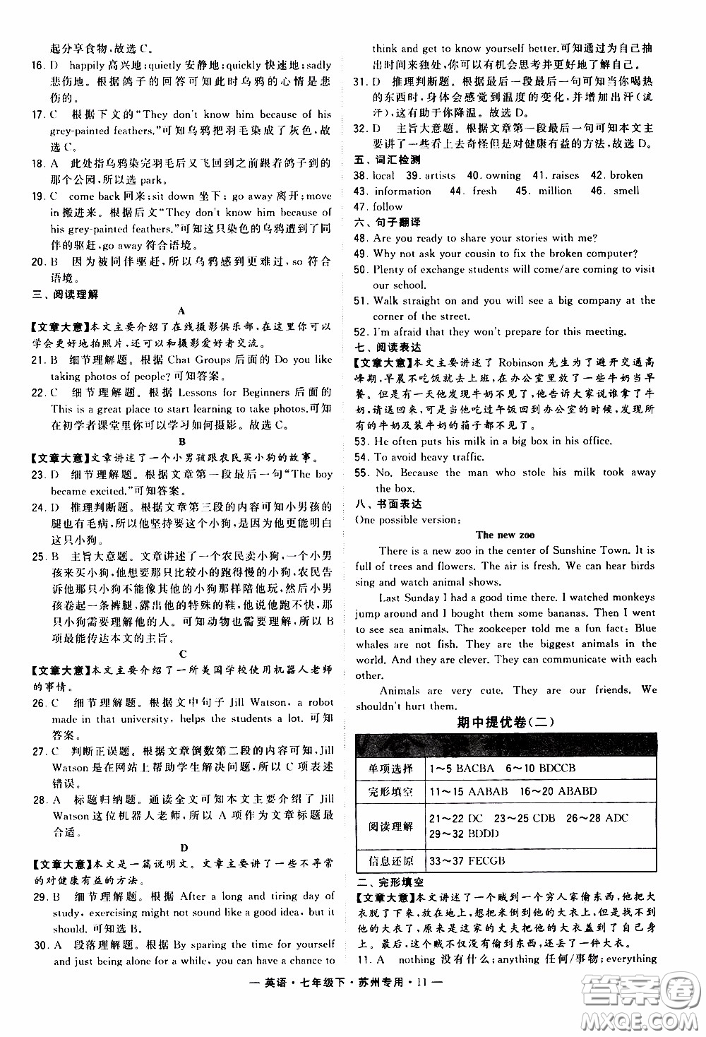 經綸學典2020年學霸組合訓練英語七年級下冊蘇州專用參考答案
