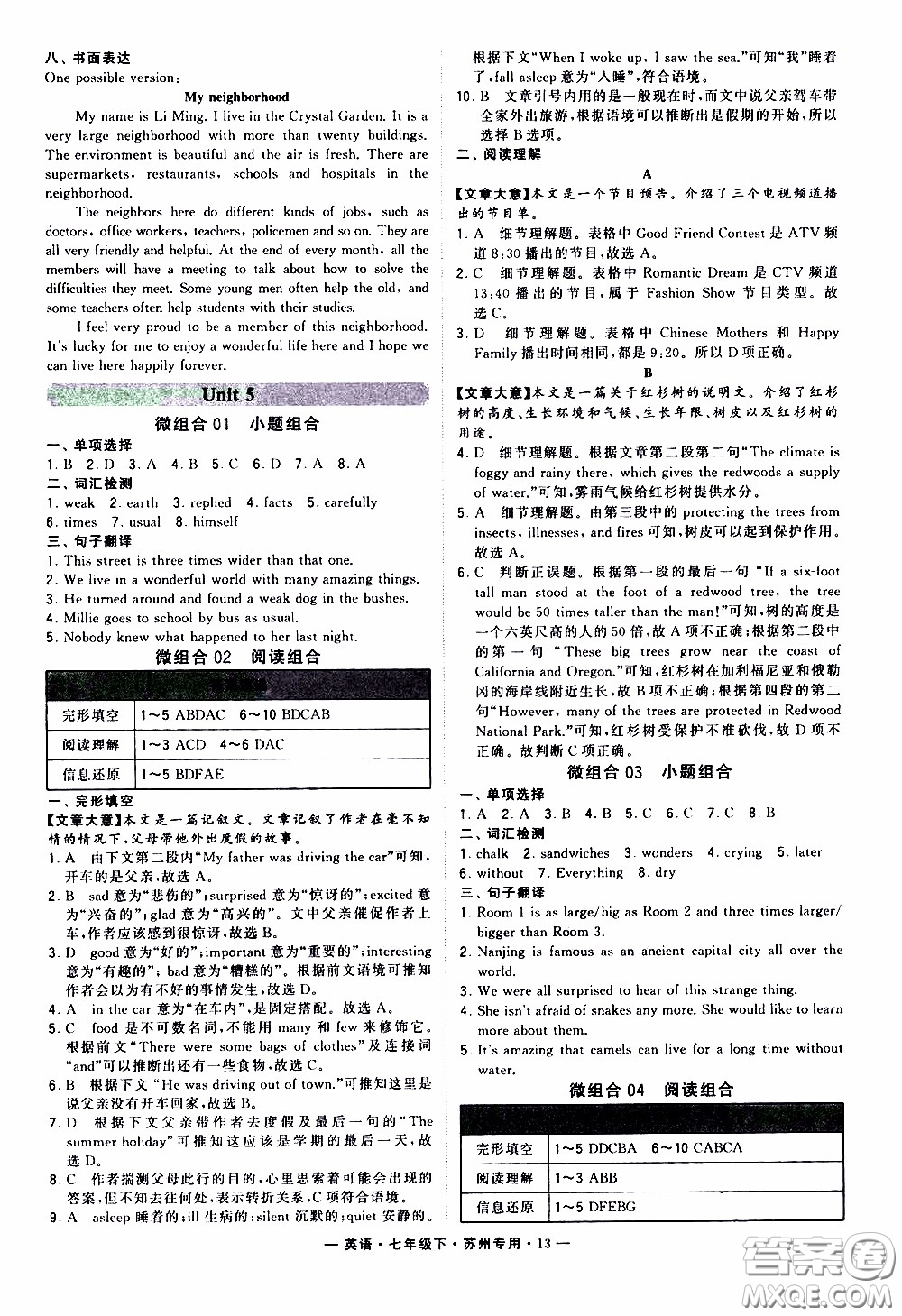 經綸學典2020年學霸組合訓練英語七年級下冊蘇州專用參考答案