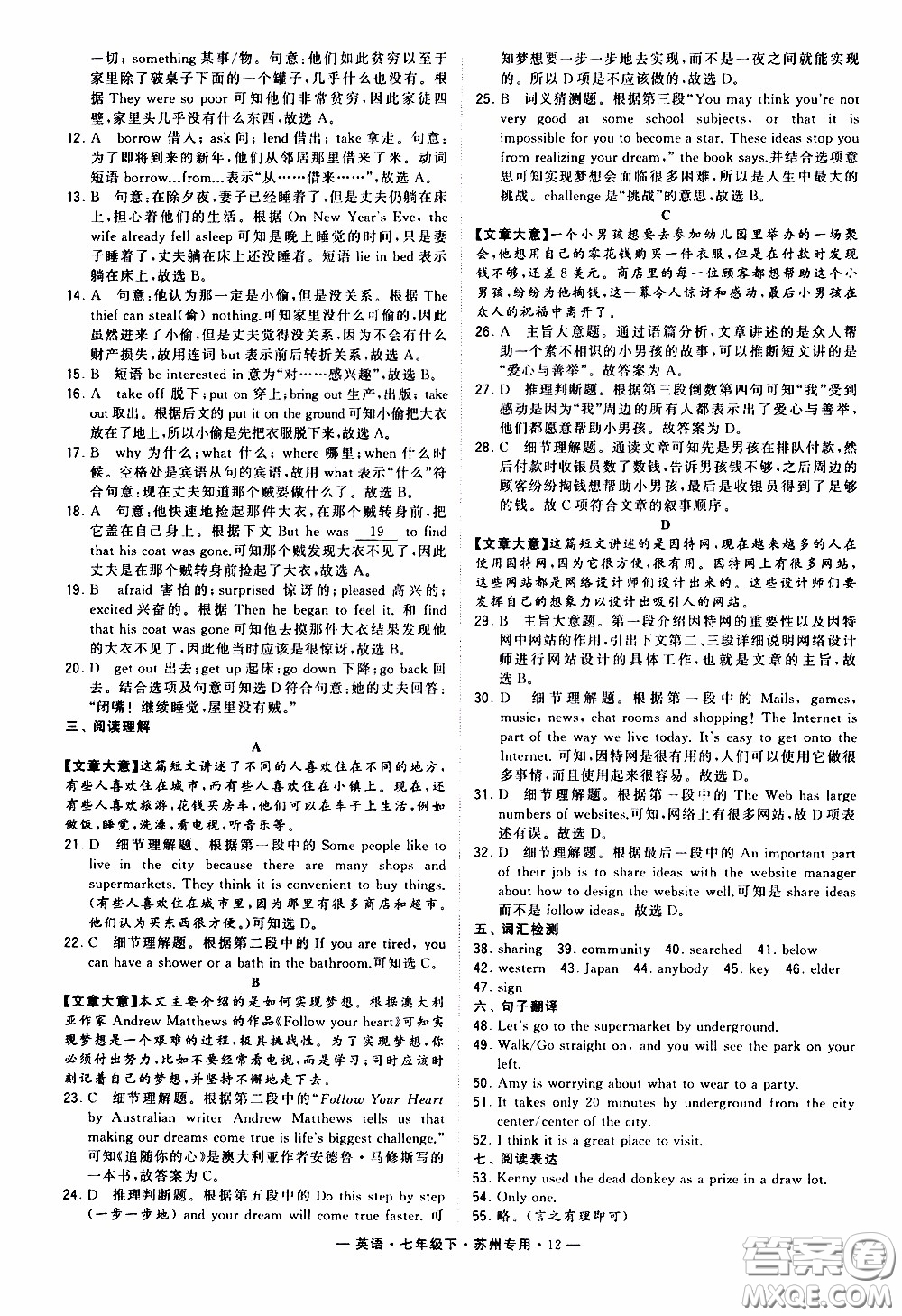 經綸學典2020年學霸組合訓練英語七年級下冊蘇州專用參考答案