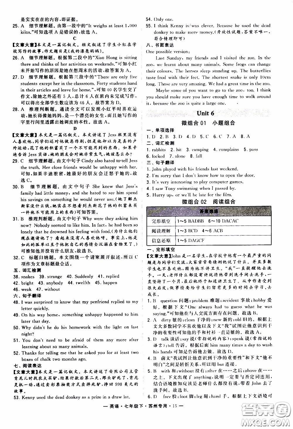 經綸學典2020年學霸組合訓練英語七年級下冊蘇州專用參考答案