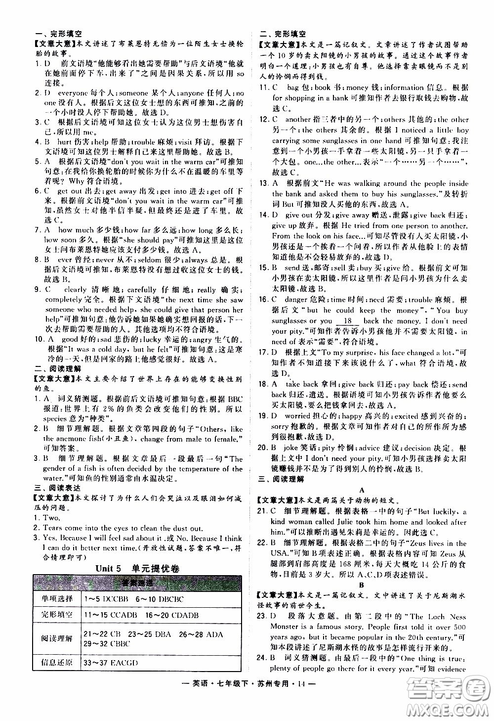 經綸學典2020年學霸組合訓練英語七年級下冊蘇州專用參考答案
