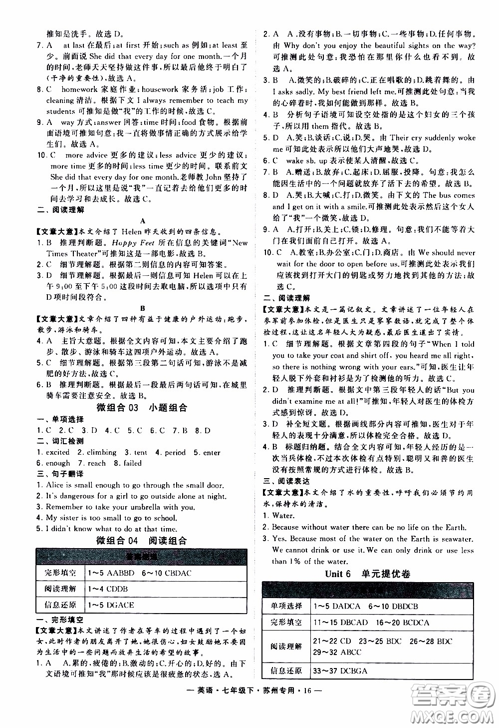 經綸學典2020年學霸組合訓練英語七年級下冊蘇州專用參考答案