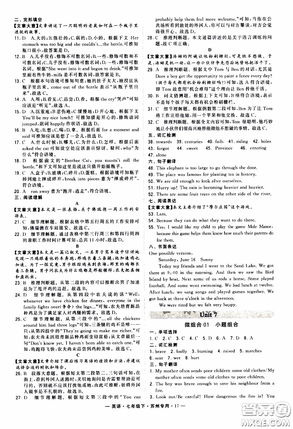 經綸學典2020年學霸組合訓練英語七年級下冊蘇州專用參考答案