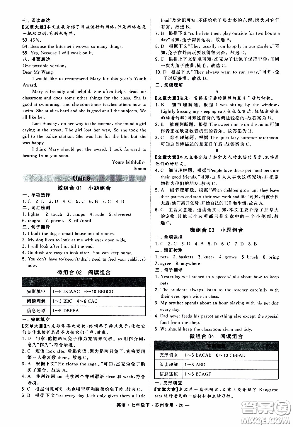 經綸學典2020年學霸組合訓練英語七年級下冊蘇州專用參考答案