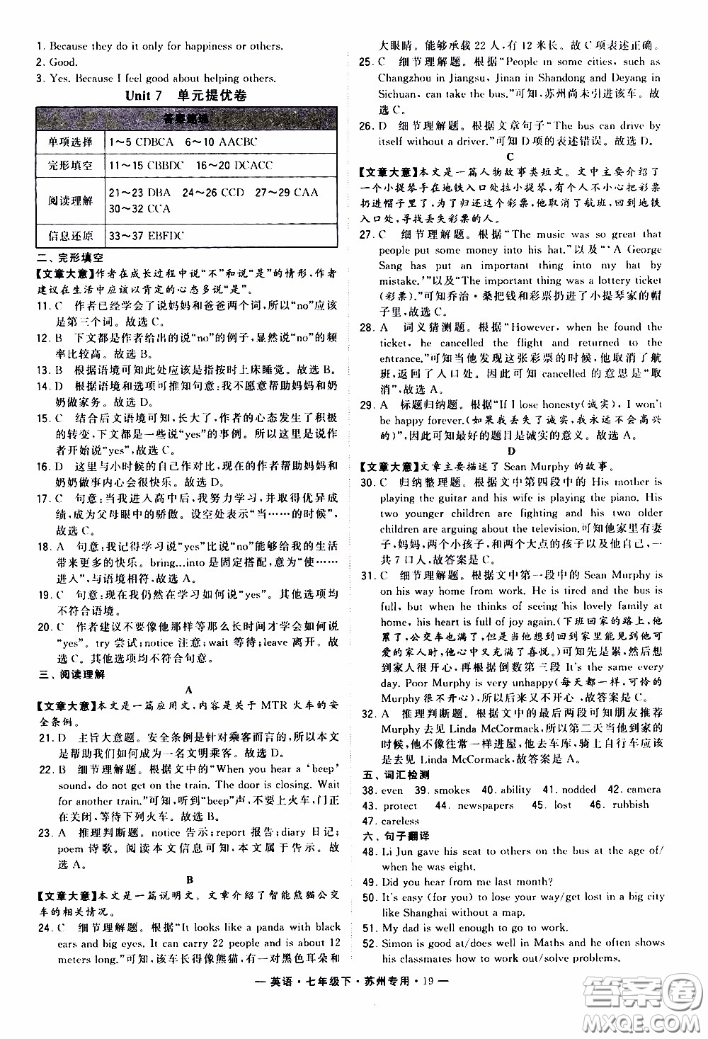 經綸學典2020年學霸組合訓練英語七年級下冊蘇州專用參考答案