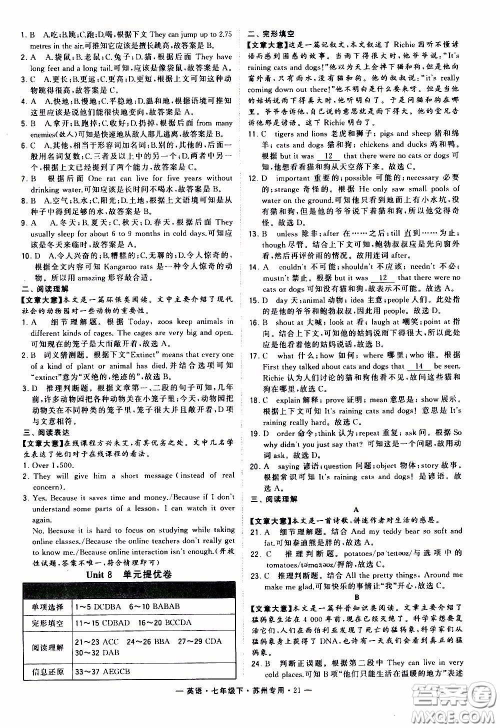 經綸學典2020年學霸組合訓練英語七年級下冊蘇州專用參考答案