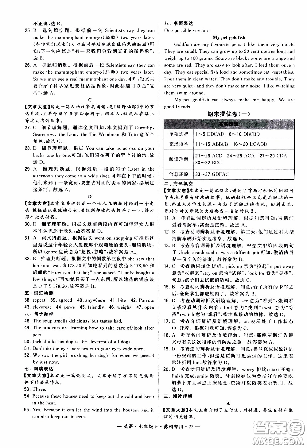 經綸學典2020年學霸組合訓練英語七年級下冊蘇州專用參考答案