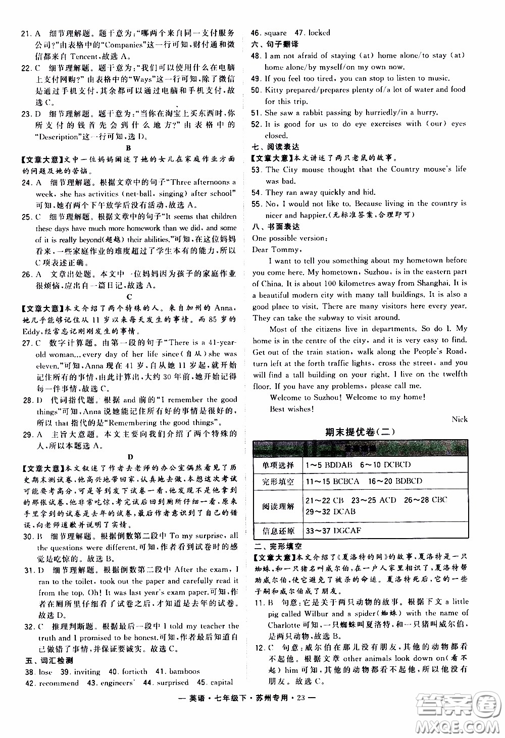 經綸學典2020年學霸組合訓練英語七年級下冊蘇州專用參考答案
