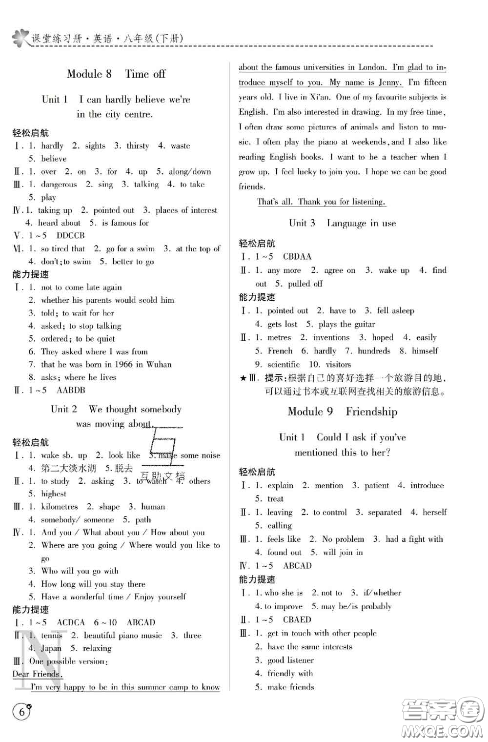 陜西師范大學出版社2020春課堂練習冊八年級英語下冊N版答案