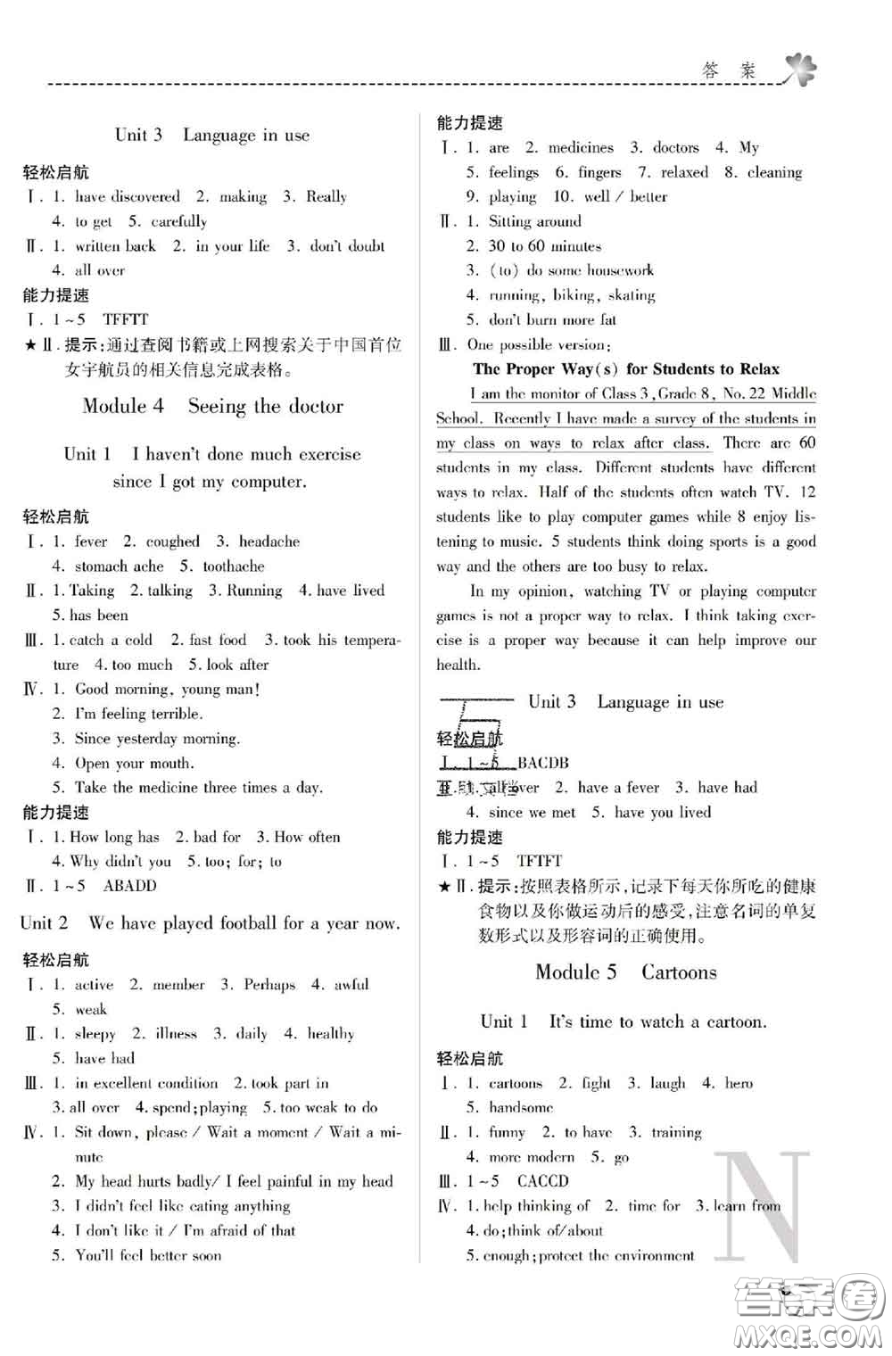 陜西師范大學出版社2020春課堂練習冊八年級英語下冊N版答案