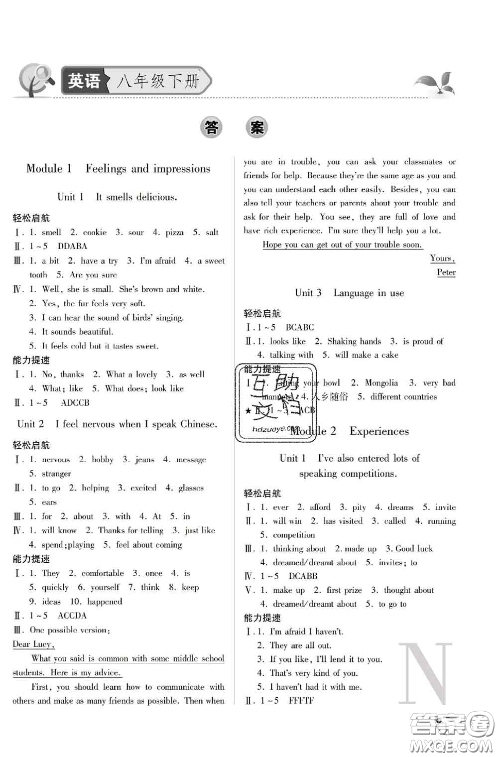 陜西師范大學出版社2020春課堂練習冊八年級英語下冊N版答案