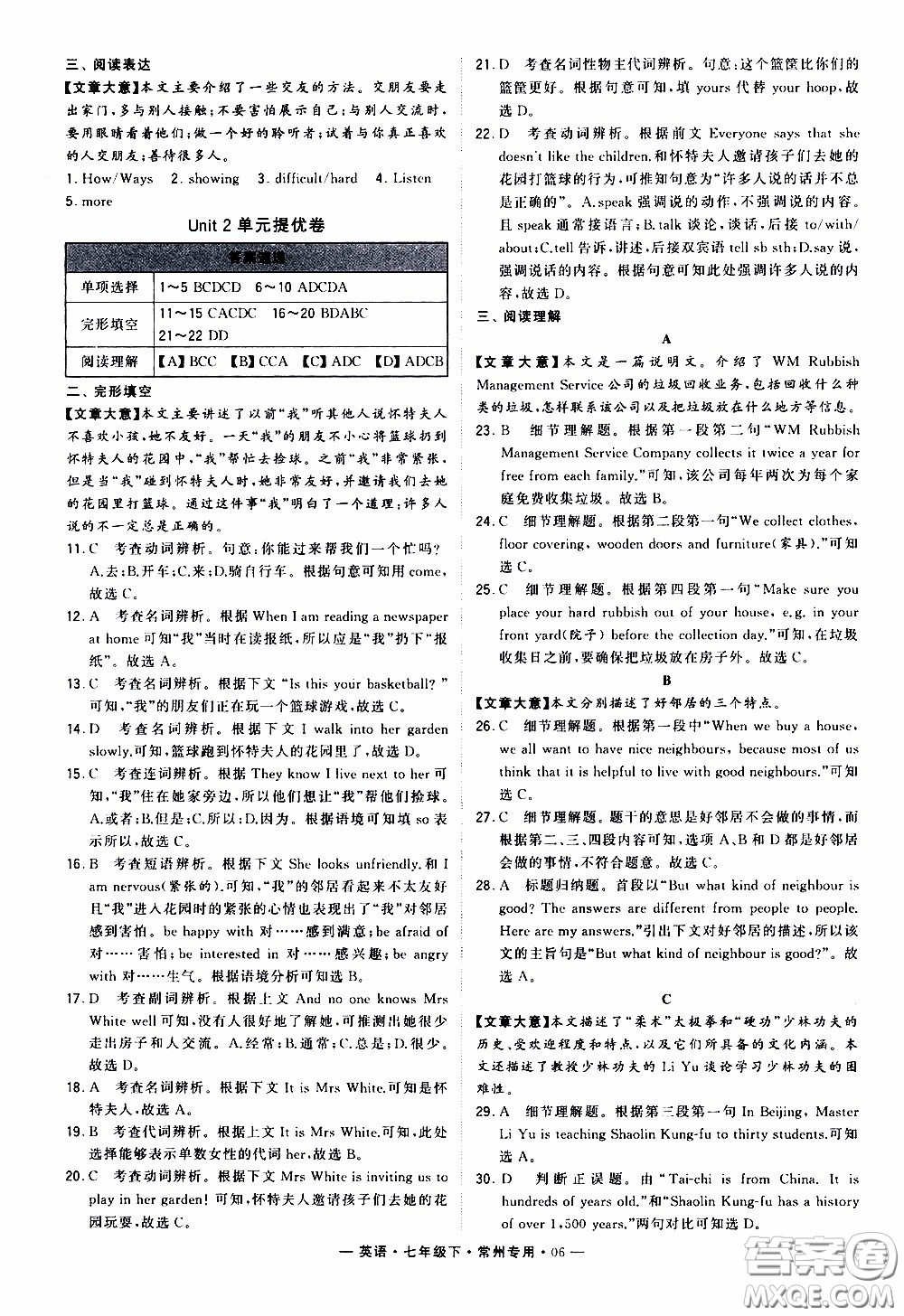 經(jīng)綸學(xué)典2020年學(xué)霸組合訓(xùn)練英語七年級下冊常州專用參考答案