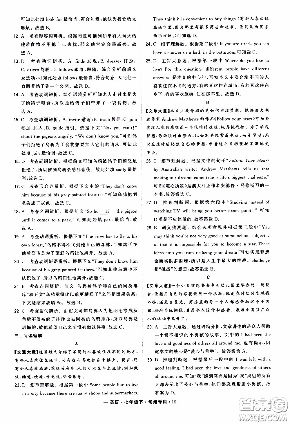 經(jīng)綸學(xué)典2020年學(xué)霸組合訓(xùn)練英語七年級下冊常州專用參考答案
