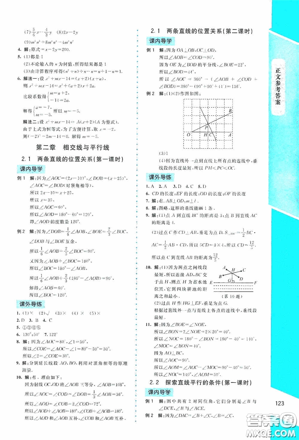 2020課內課外直通車七年級數學下冊北師大版答案