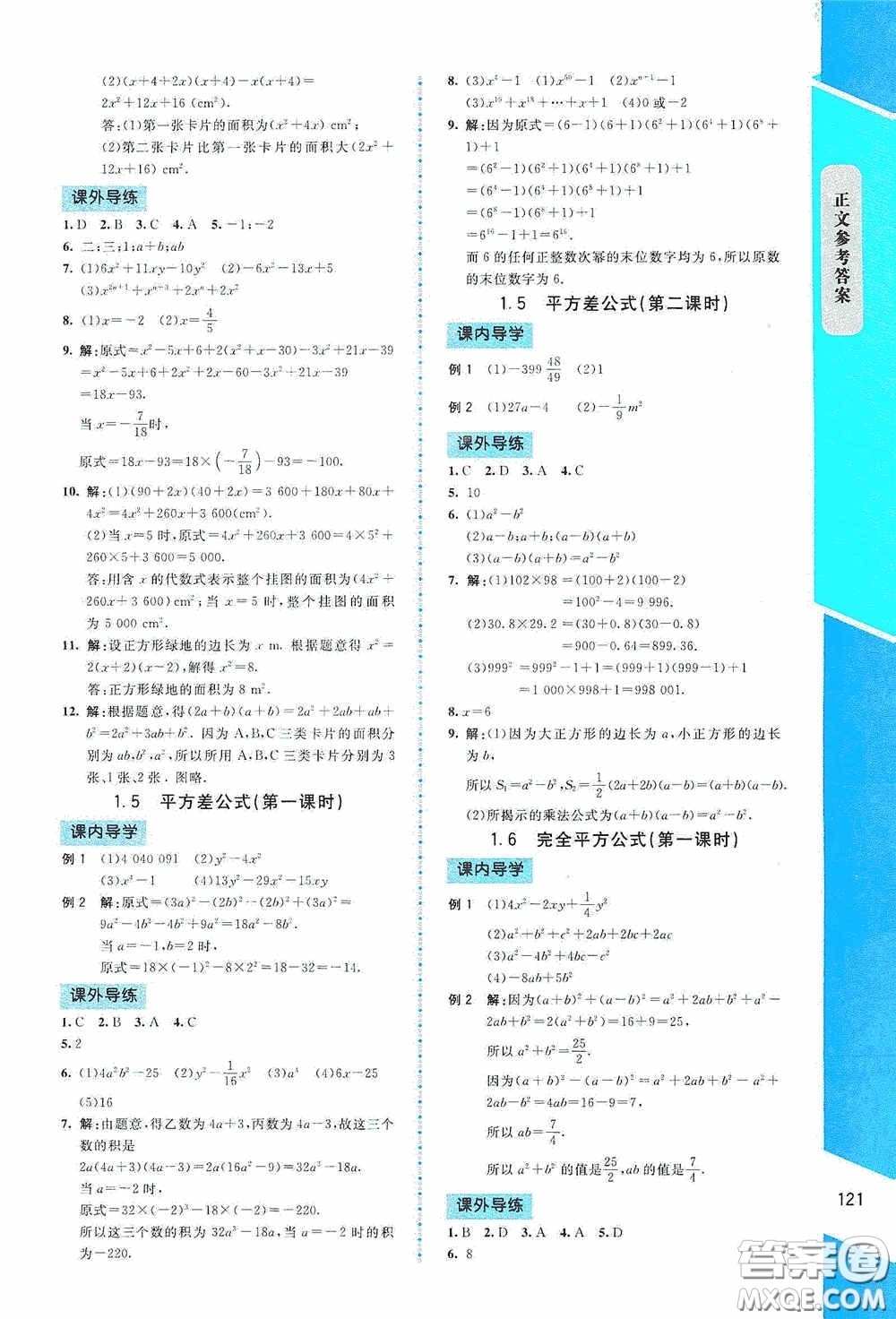 2020課內課外直通車七年級數學下冊北師大版答案