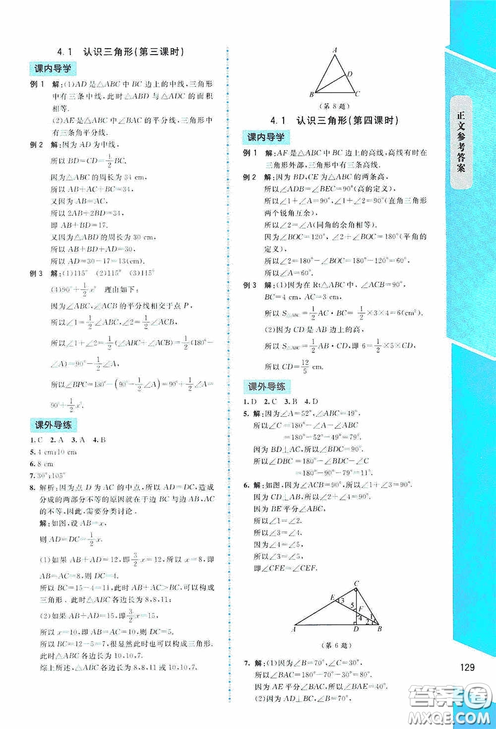 2020課內課外直通車七年級數學下冊北師大版答案