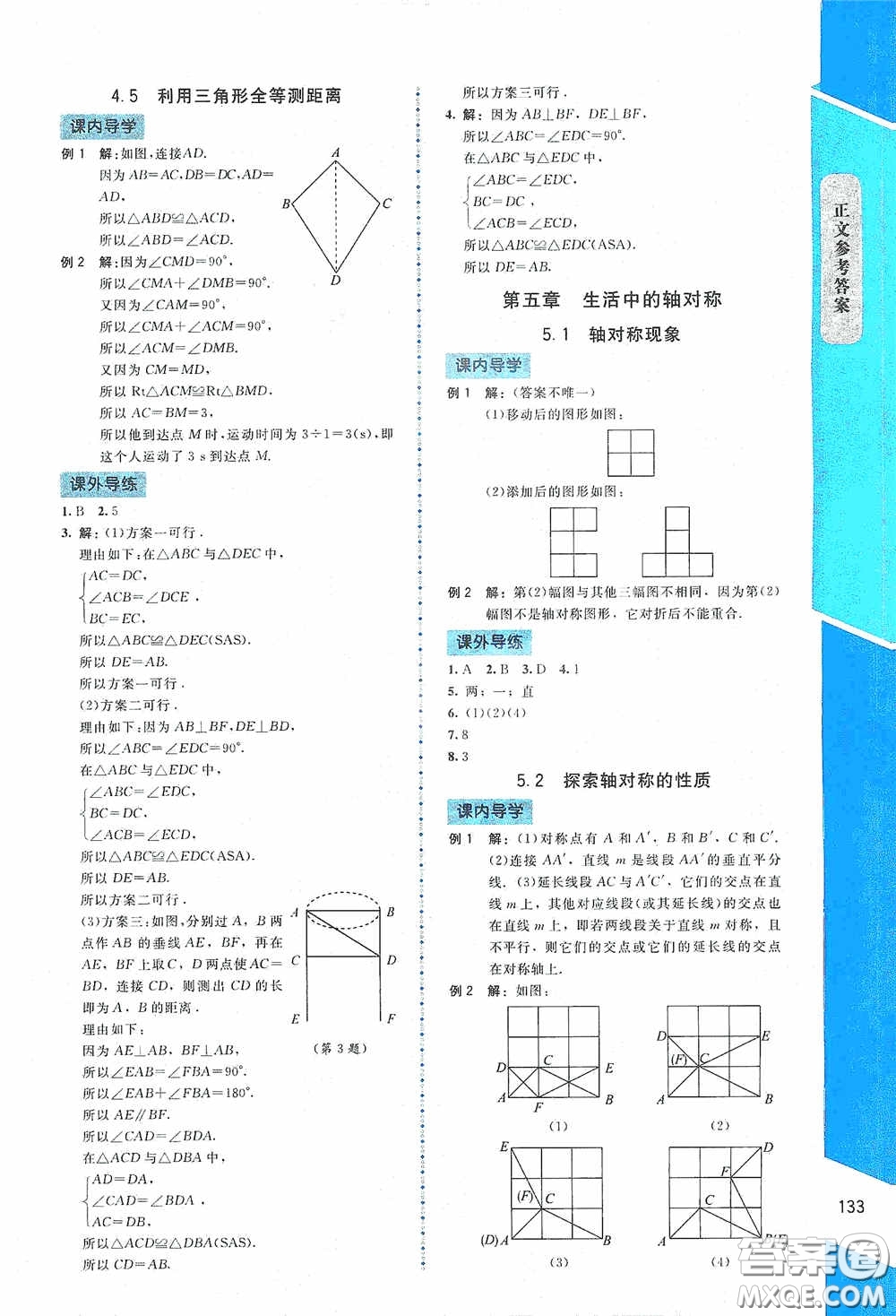 2020課內課外直通車七年級數學下冊北師大版答案