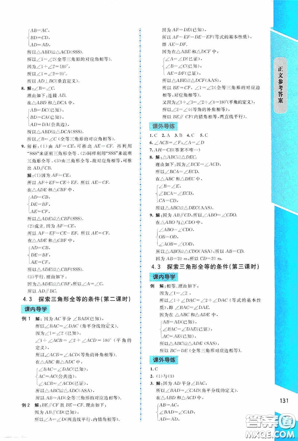 2020課內課外直通車七年級數學下冊北師大版答案