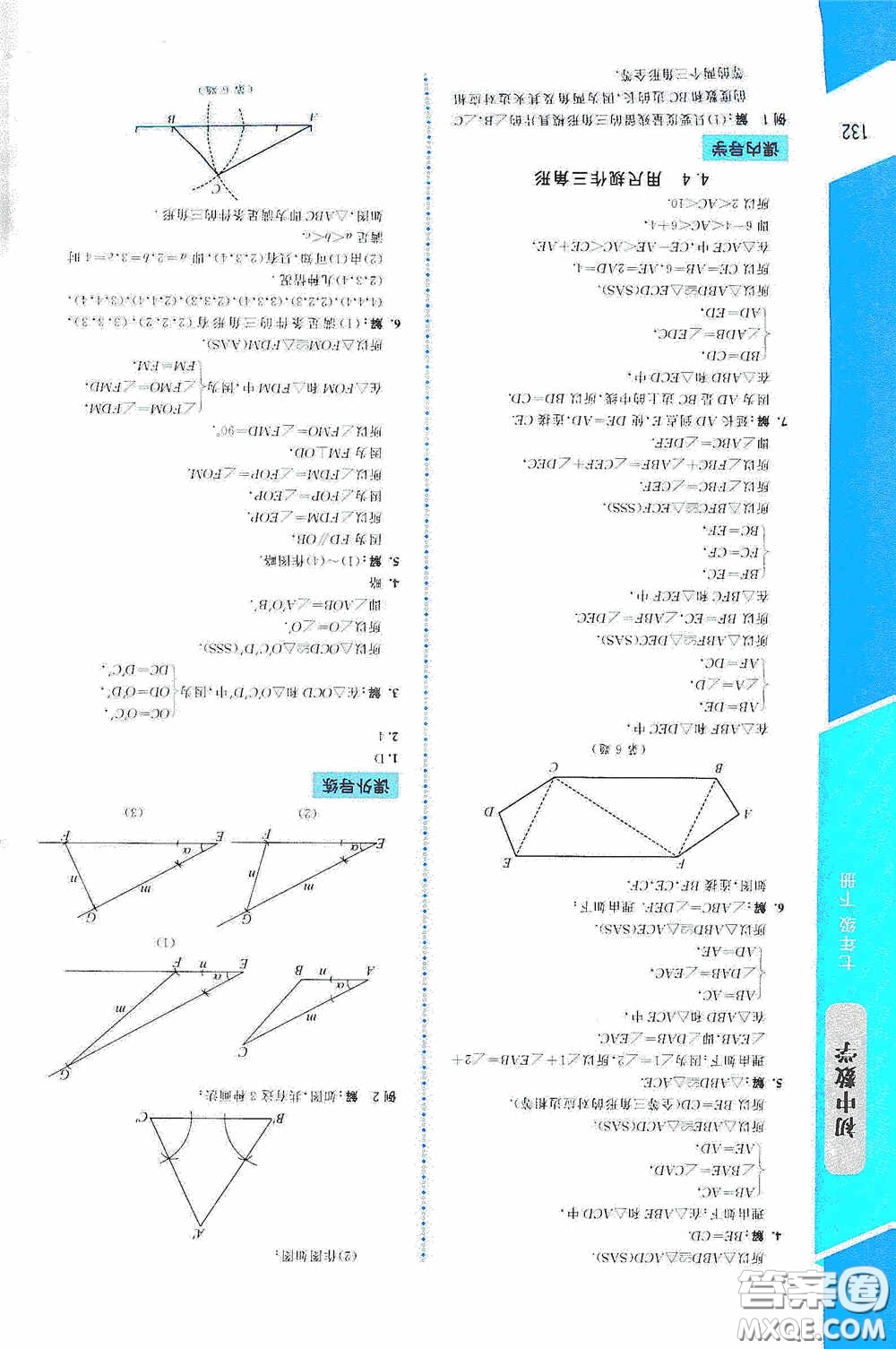 2020課內課外直通車七年級數學下冊北師大版答案