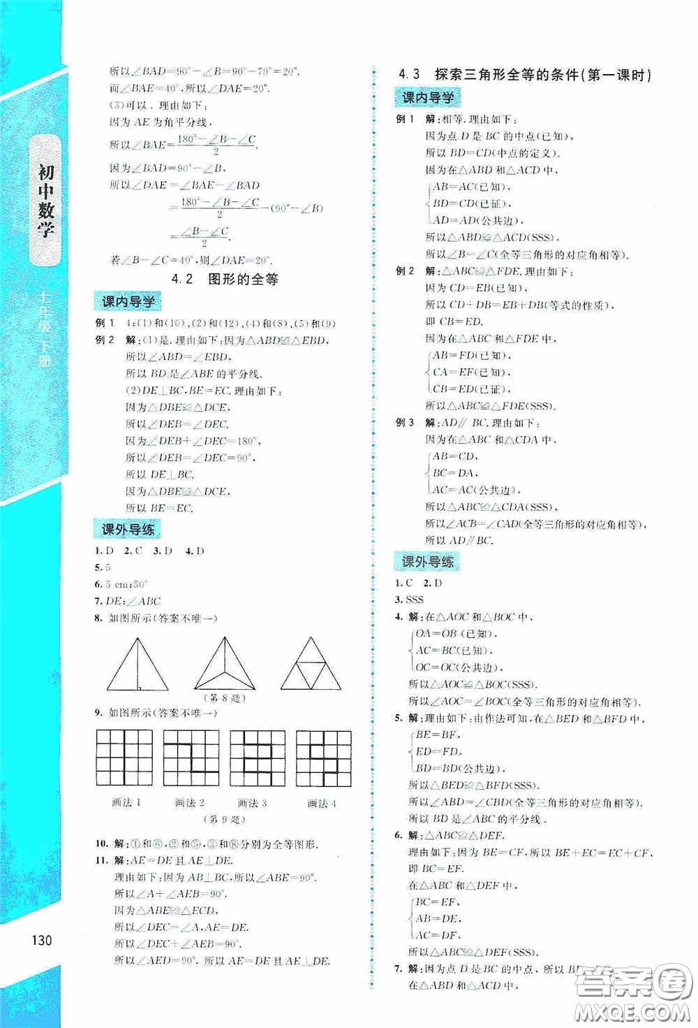 2020課內課外直通車七年級數學下冊北師大版答案
