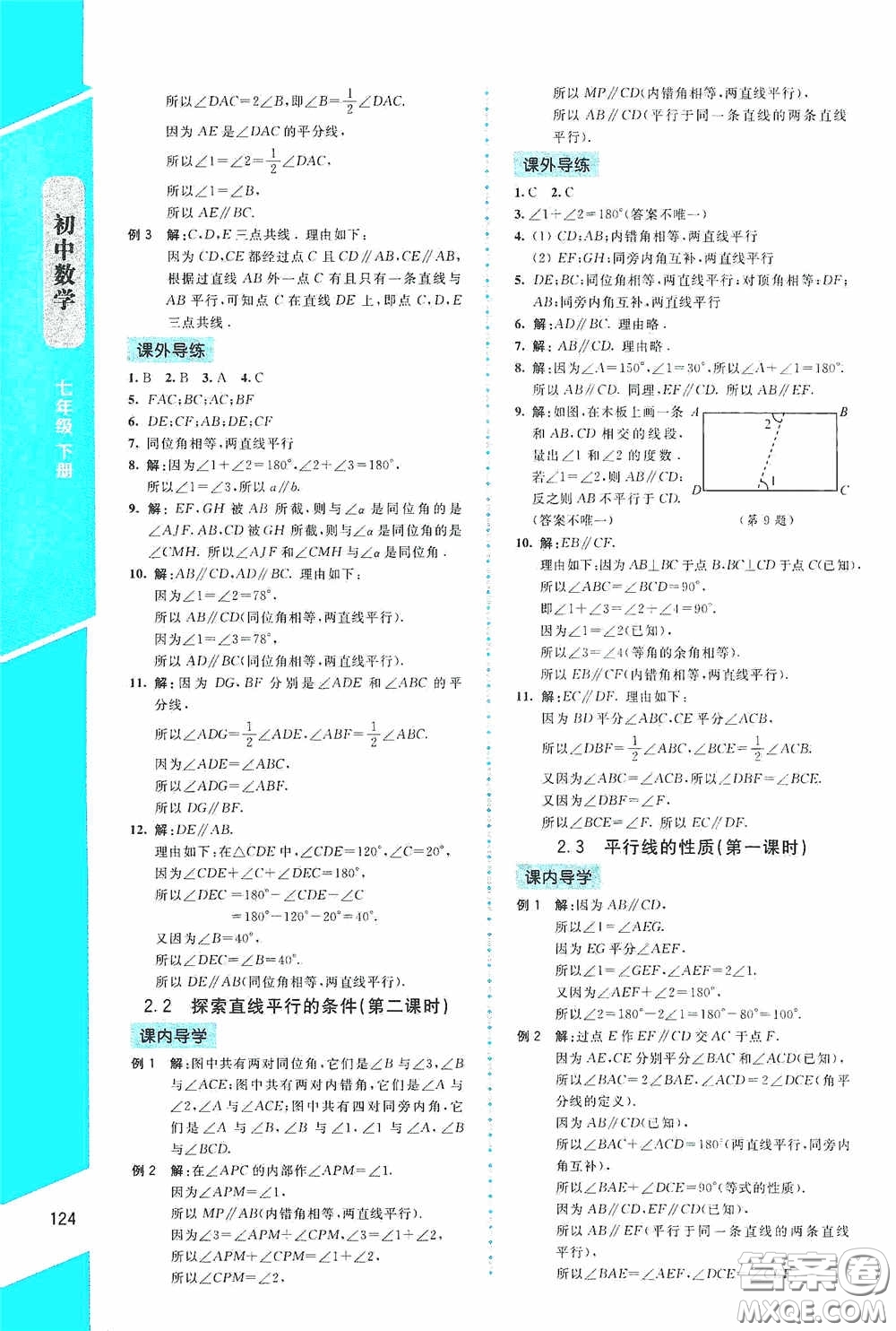 2020課內課外直通車七年級數學下冊北師大版答案