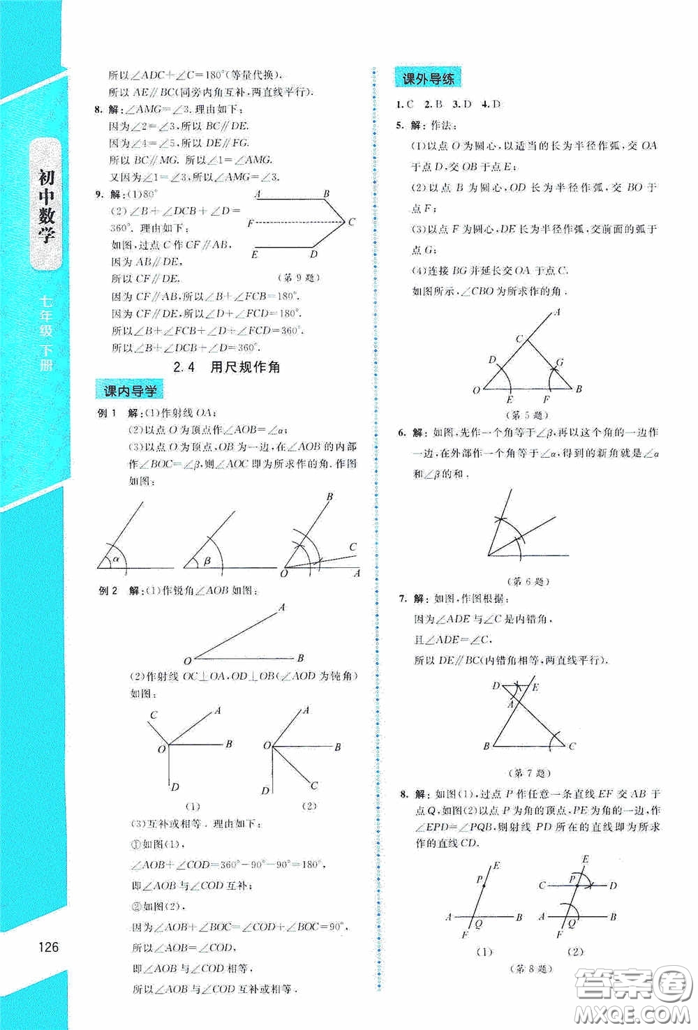 2020課內課外直通車七年級數學下冊北師大版答案