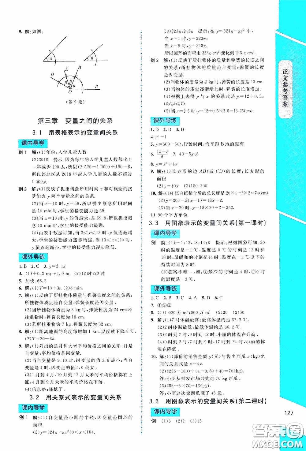2020課內課外直通車七年級數學下冊北師大版答案