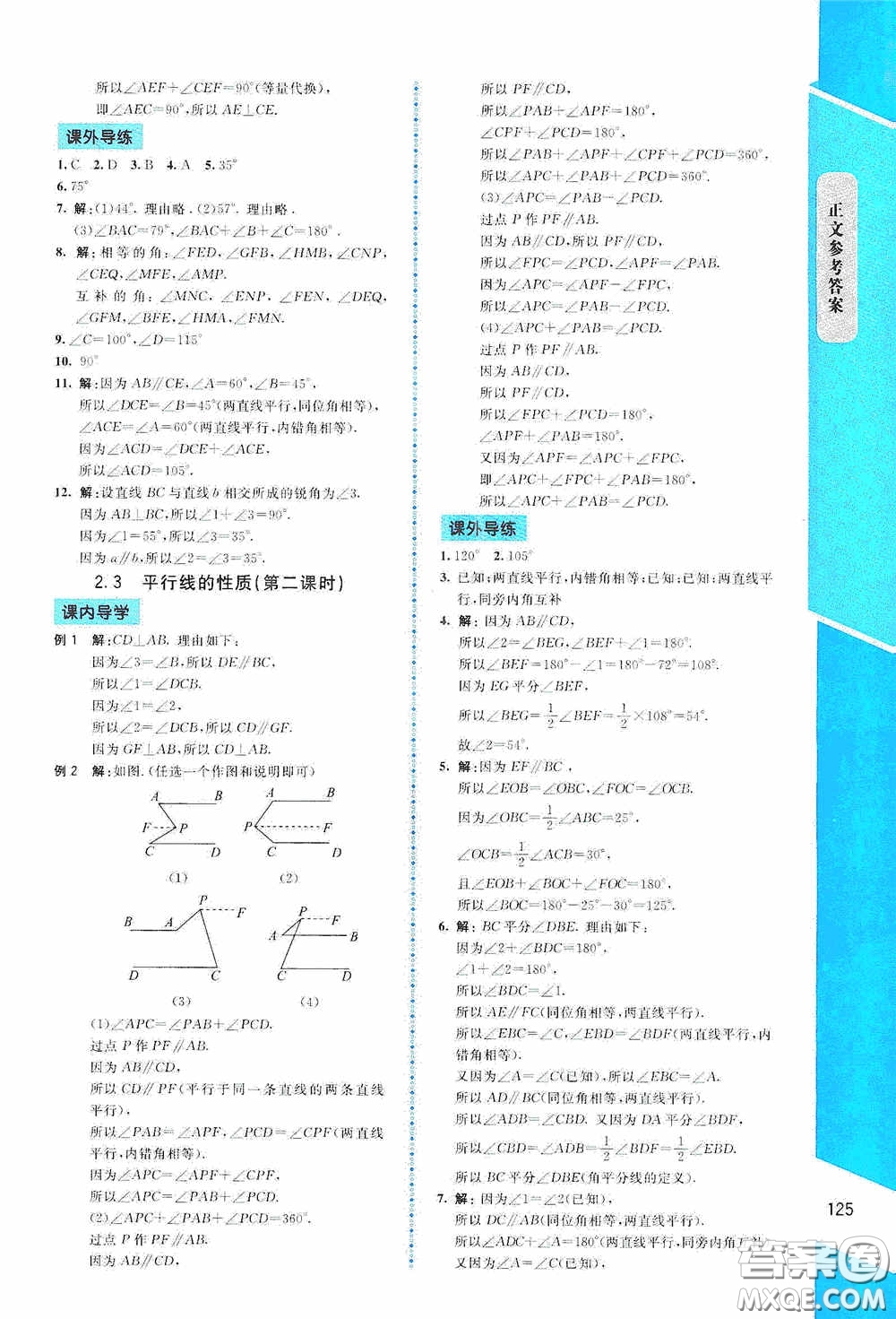 2020課內課外直通車七年級數學下冊北師大版答案