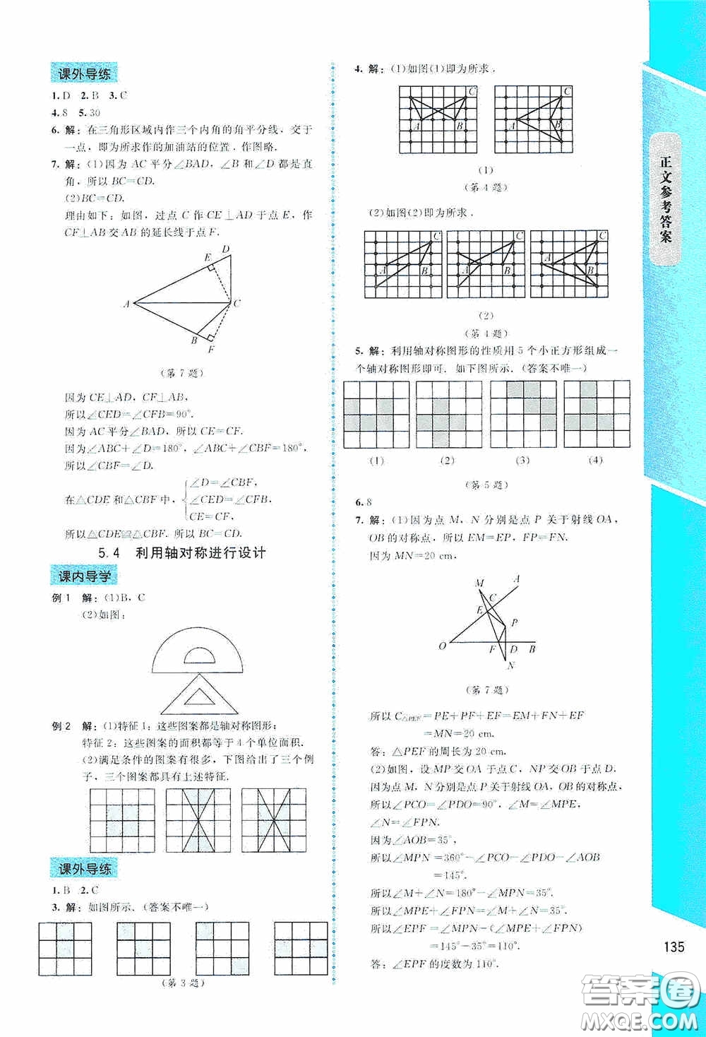 2020課內課外直通車七年級數學下冊北師大版答案
