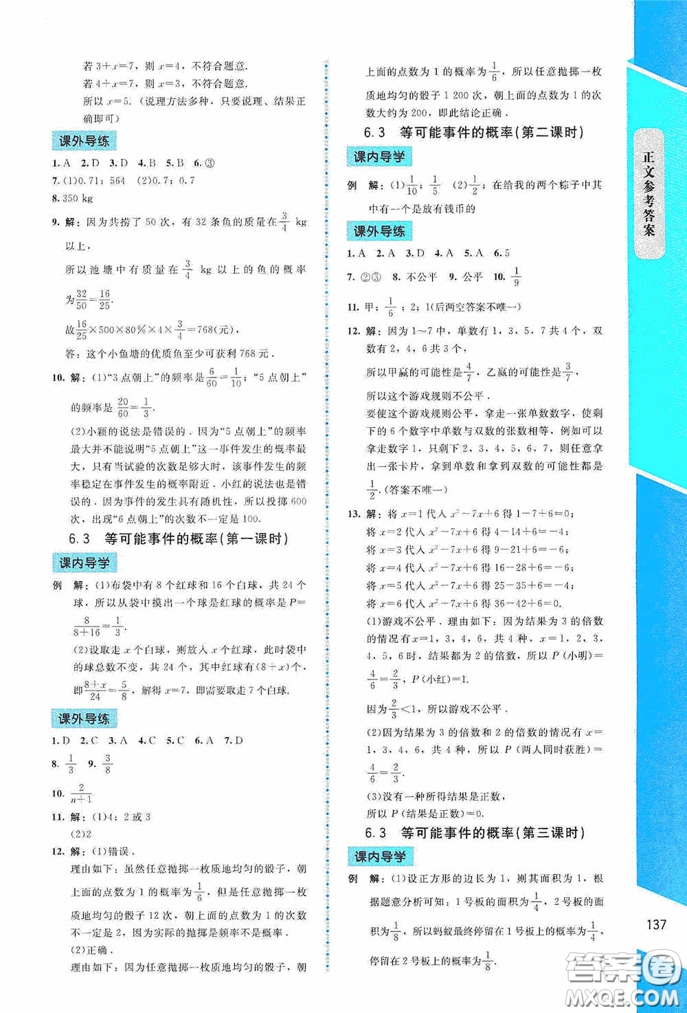 2020課內課外直通車七年級數學下冊北師大版答案