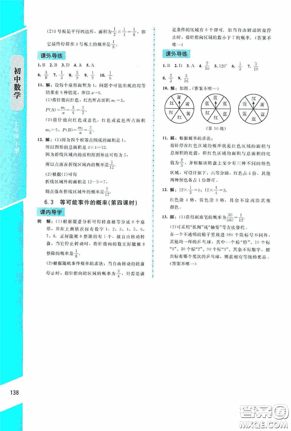 2020課內課外直通車七年級數學下冊北師大版答案