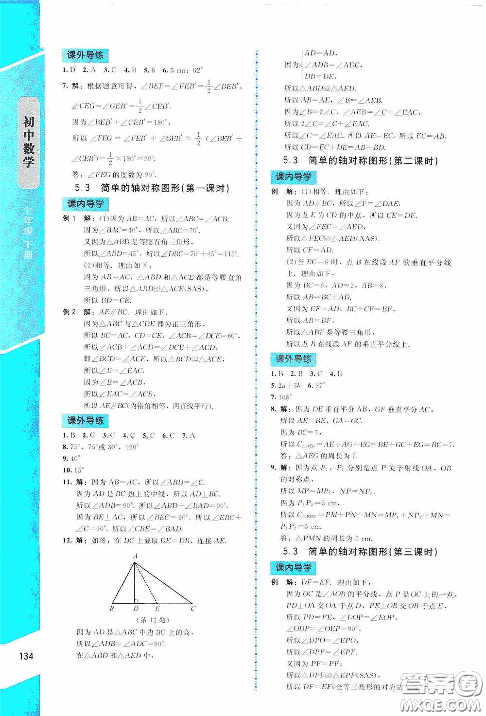 2020課內課外直通車七年級數學下冊北師大版答案