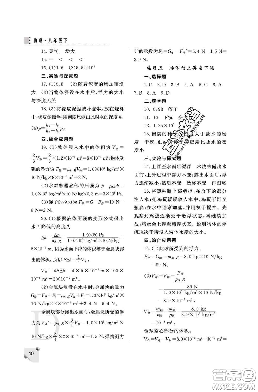 陜西師范大學出版社2020春課堂練習冊八年級物理下冊D版答案