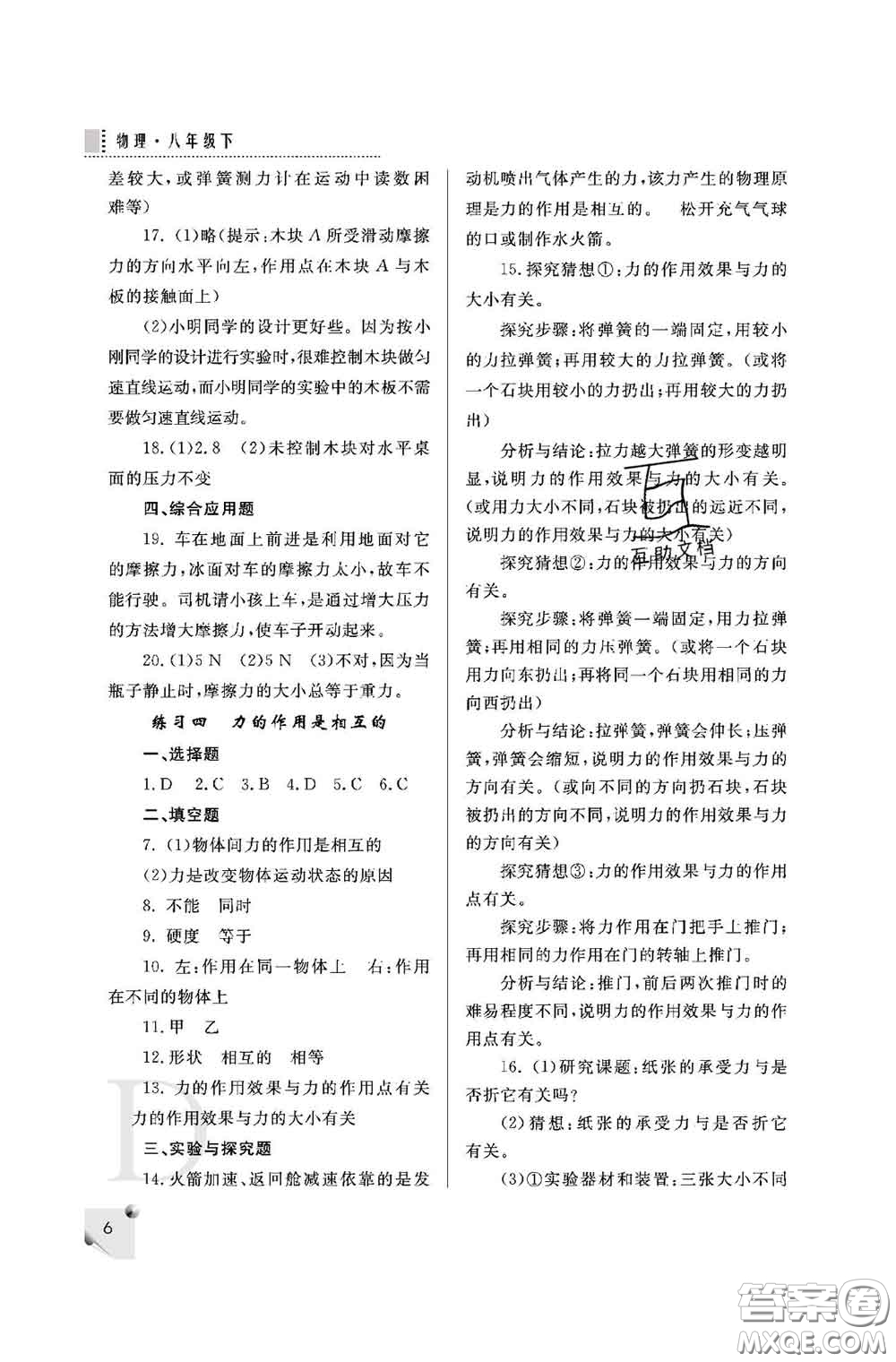 陜西師范大學出版社2020春課堂練習冊八年級物理下冊D版答案