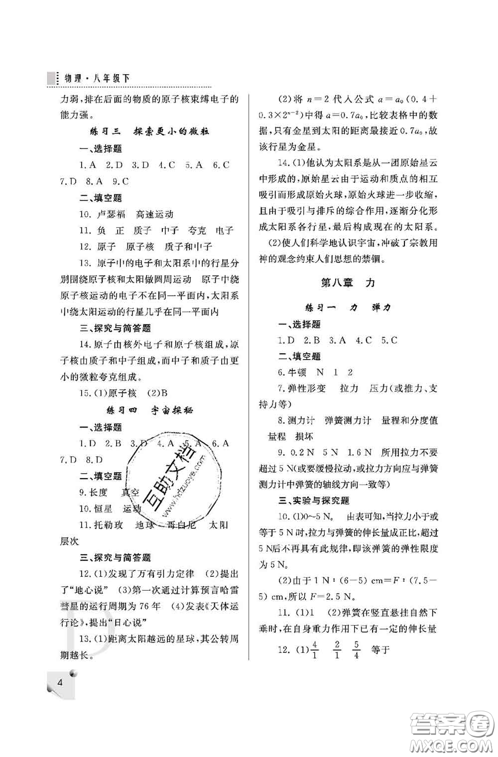 陜西師范大學出版社2020春課堂練習冊八年級物理下冊D版答案