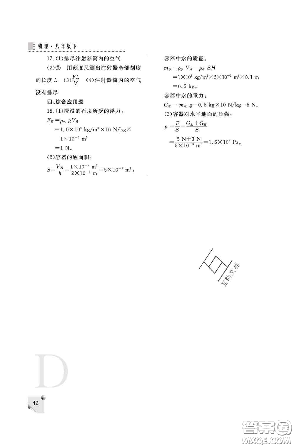 陜西師范大學出版社2020春課堂練習冊八年級物理下冊D版答案