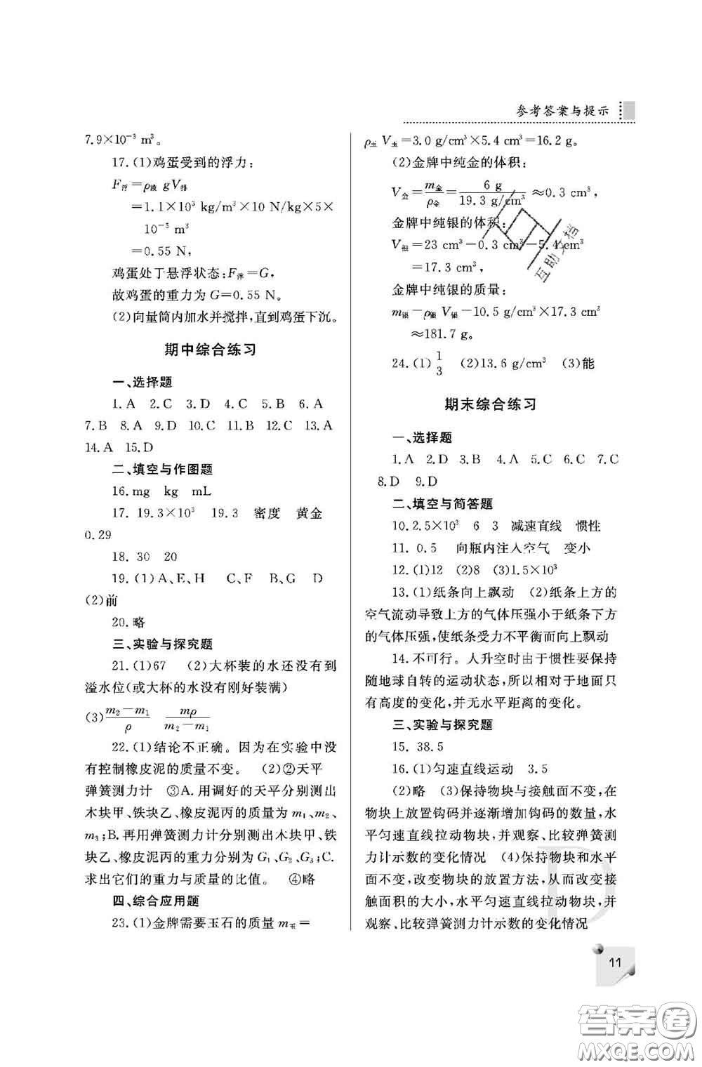 陜西師范大學出版社2020春課堂練習冊八年級物理下冊D版答案