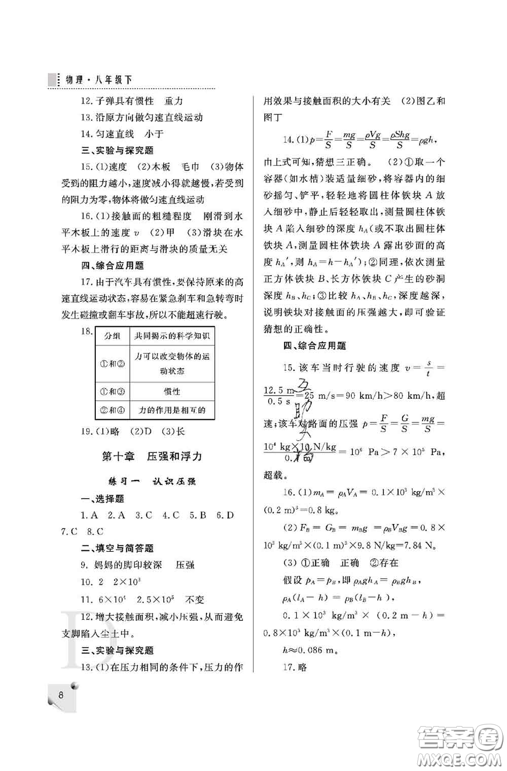 陜西師范大學出版社2020春課堂練習冊八年級物理下冊D版答案