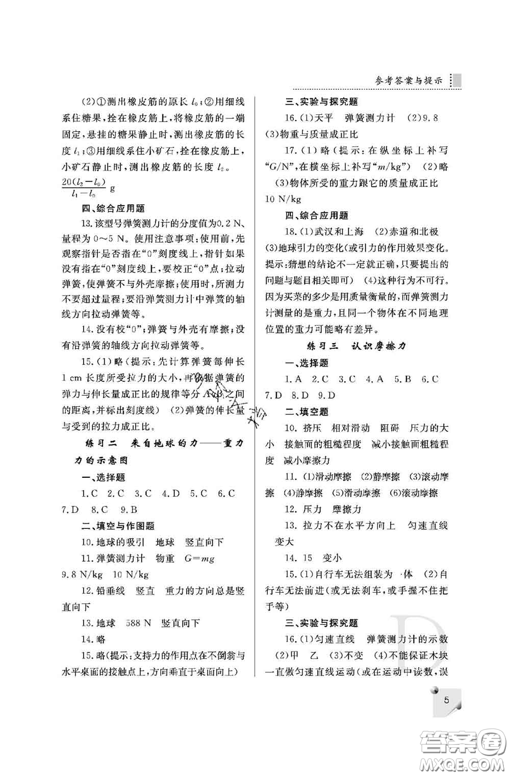 陜西師范大學出版社2020春課堂練習冊八年級物理下冊D版答案