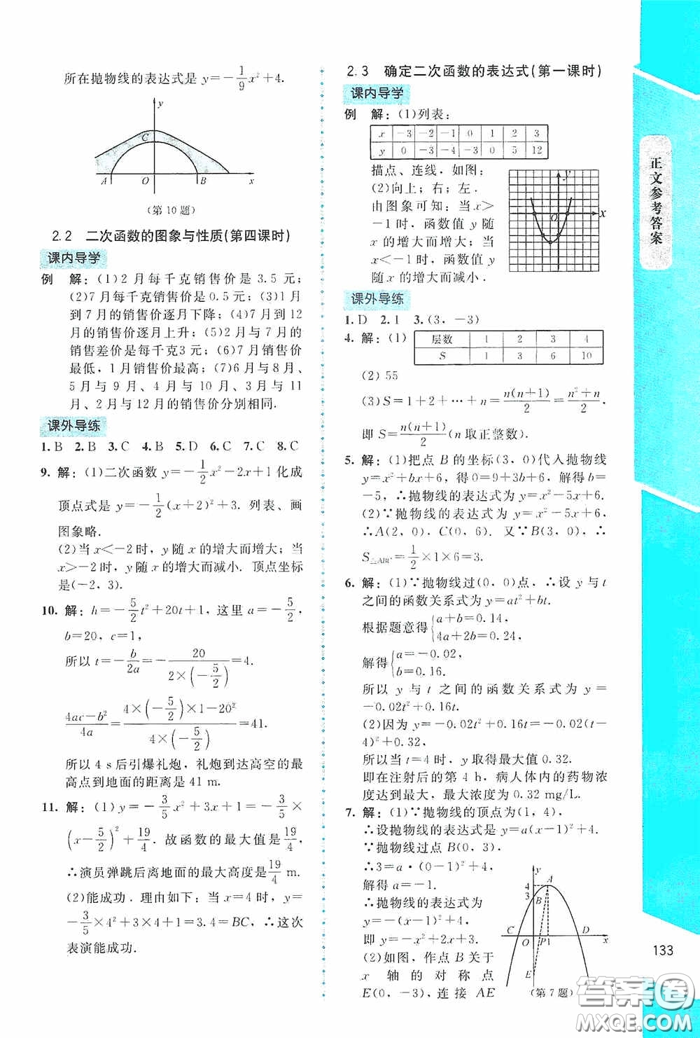 2020課內(nèi)課外直通車九年級(jí)數(shù)學(xué)下冊(cè)北師大版答案