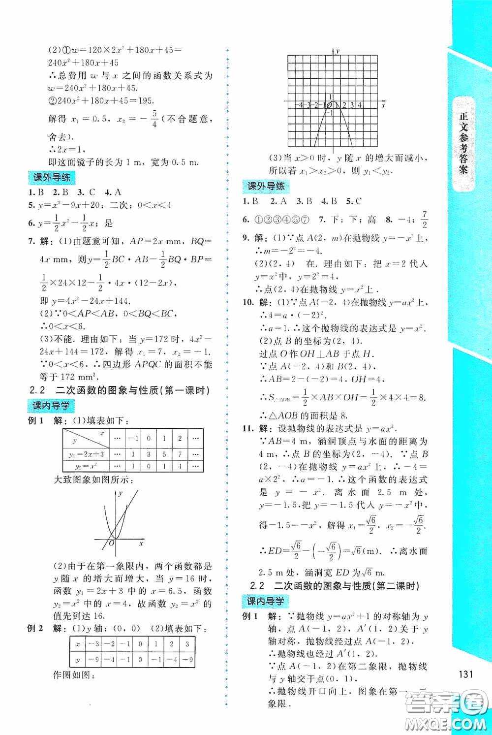 2020課內(nèi)課外直通車九年級(jí)數(shù)學(xué)下冊(cè)北師大版答案