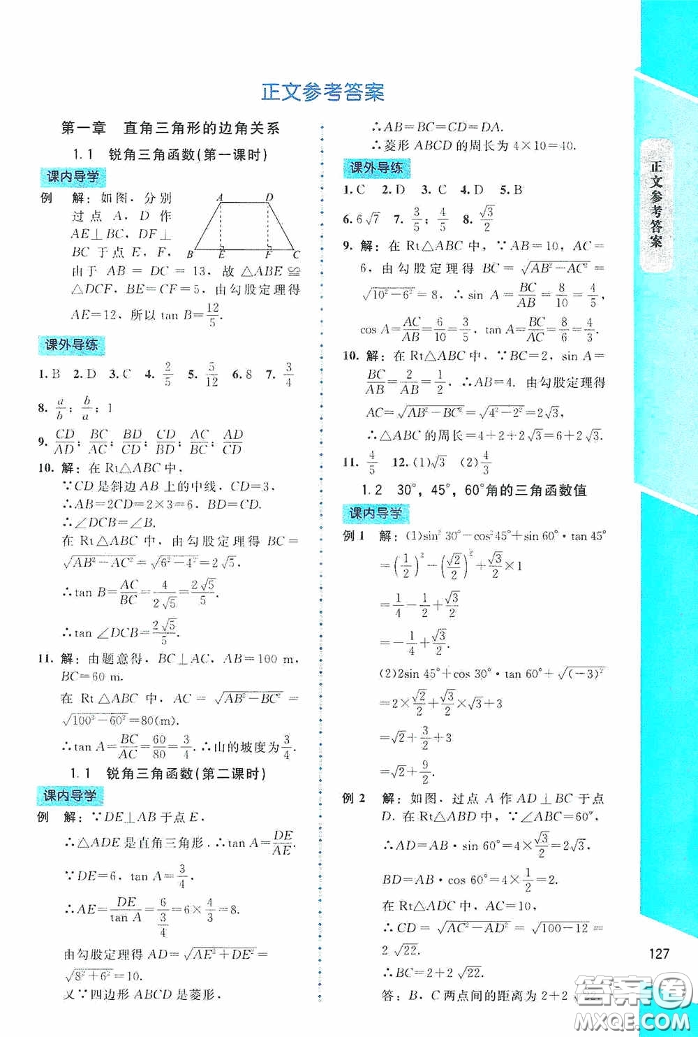 2020課內(nèi)課外直通車九年級(jí)數(shù)學(xué)下冊(cè)北師大版答案