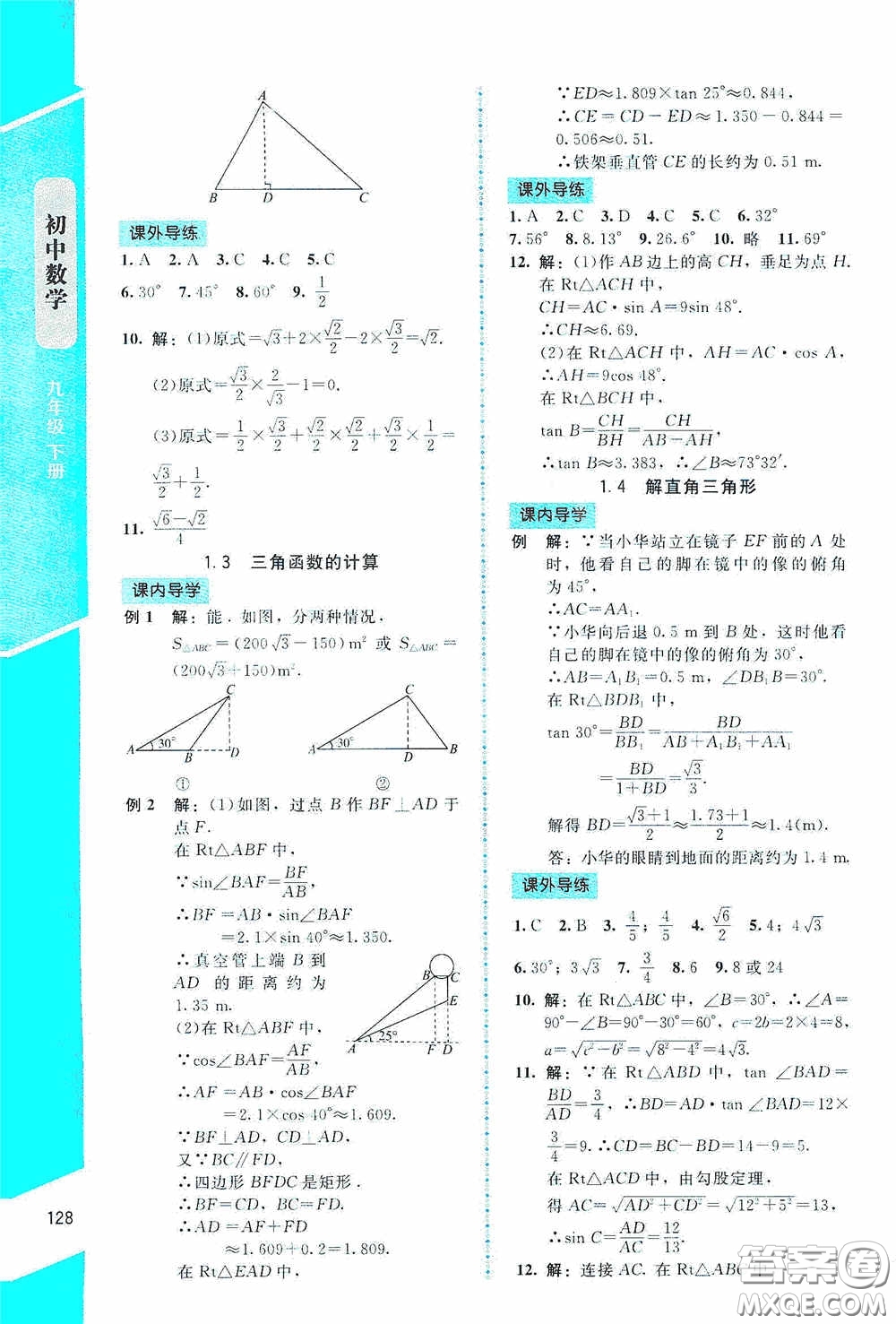 2020課內(nèi)課外直通車九年級(jí)數(shù)學(xué)下冊(cè)北師大版答案