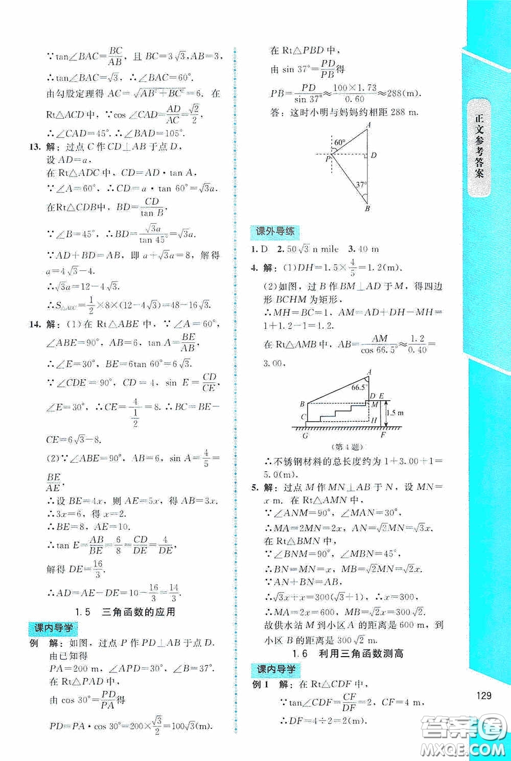 2020課內(nèi)課外直通車九年級(jí)數(shù)學(xué)下冊(cè)北師大版答案