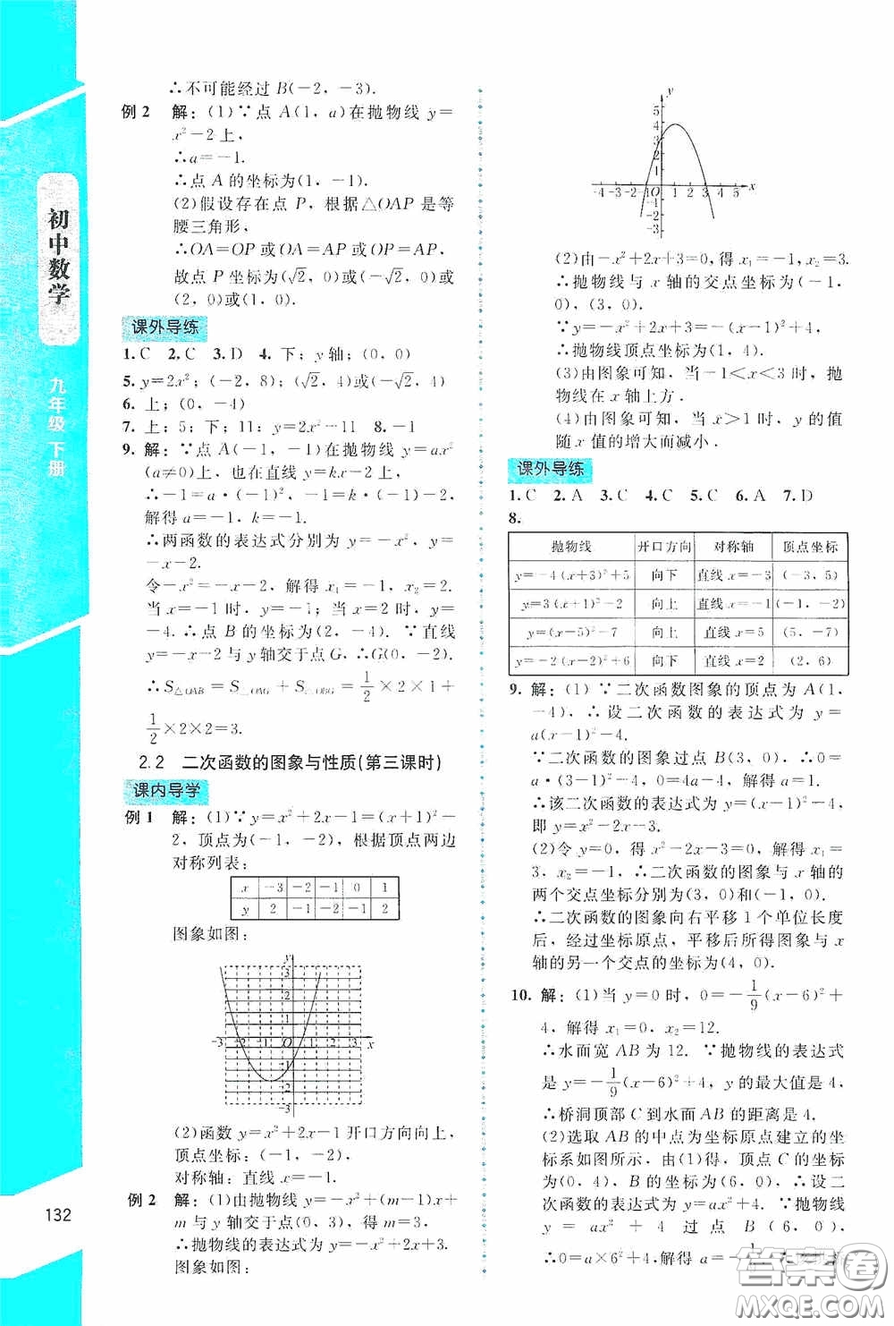 2020課內(nèi)課外直通車九年級(jí)數(shù)學(xué)下冊(cè)北師大版答案