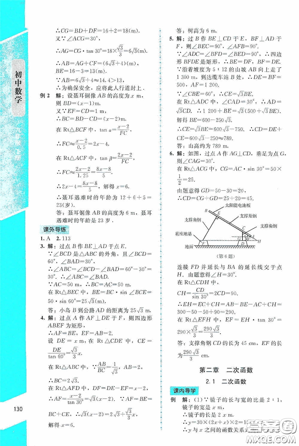 2020課內(nèi)課外直通車九年級(jí)數(shù)學(xué)下冊(cè)北師大版答案