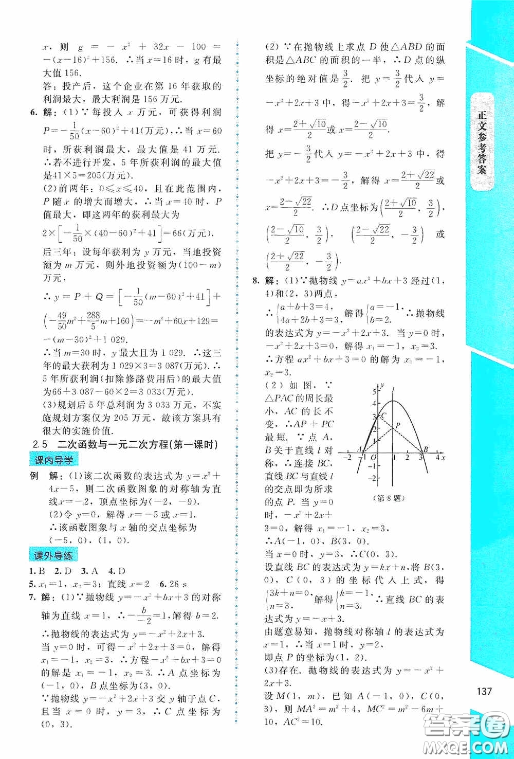2020課內(nèi)課外直通車九年級(jí)數(shù)學(xué)下冊(cè)北師大版答案