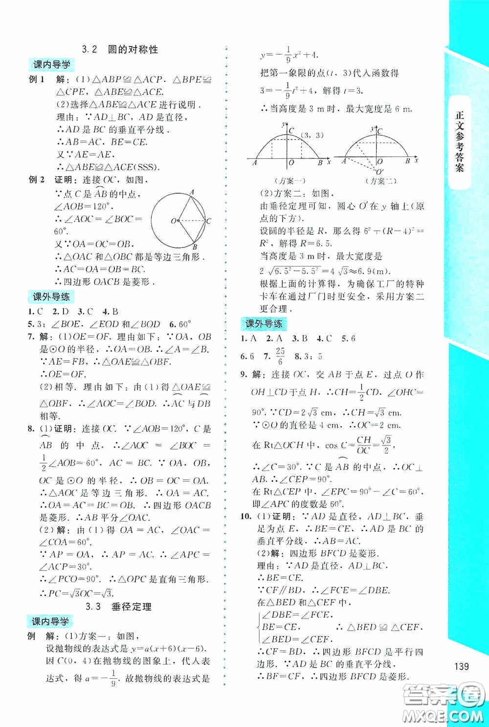 2020課內(nèi)課外直通車九年級(jí)數(shù)學(xué)下冊(cè)北師大版答案