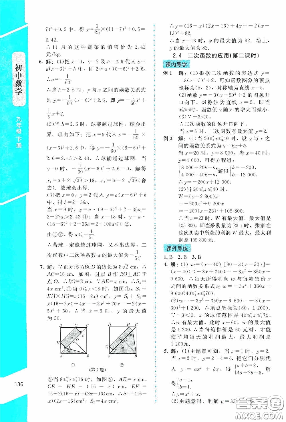 2020課內(nèi)課外直通車九年級(jí)數(shù)學(xué)下冊(cè)北師大版答案