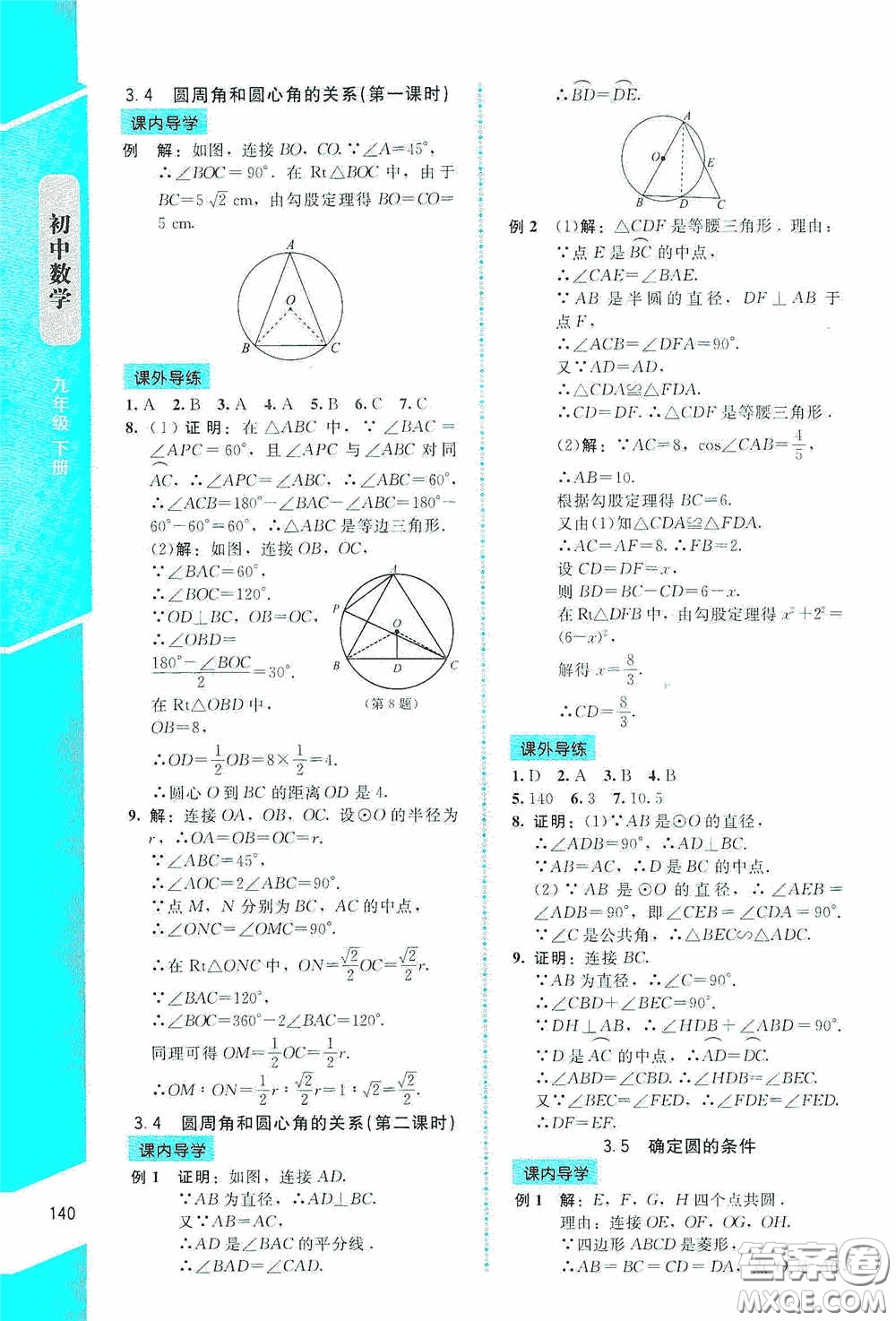 2020課內(nèi)課外直通車九年級(jí)數(shù)學(xué)下冊(cè)北師大版答案